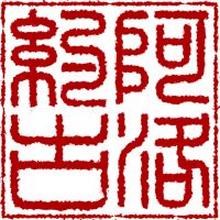 阿洛约古照片