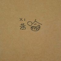 茜哈已卸载照片