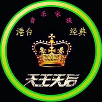 👑波仔🎤天王天后照片