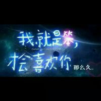 你是我滴骄傲照片