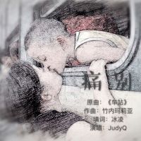 🐷Judy Q🐷💤照片