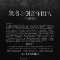 - 無名原创音乐团队