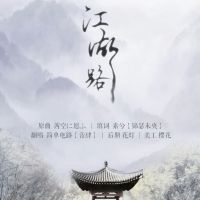 号令江湖照片